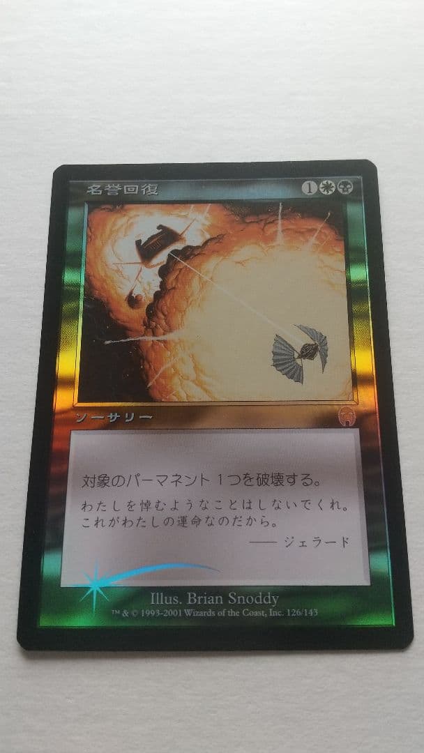 名誉回復 アポカリプス日本語foil