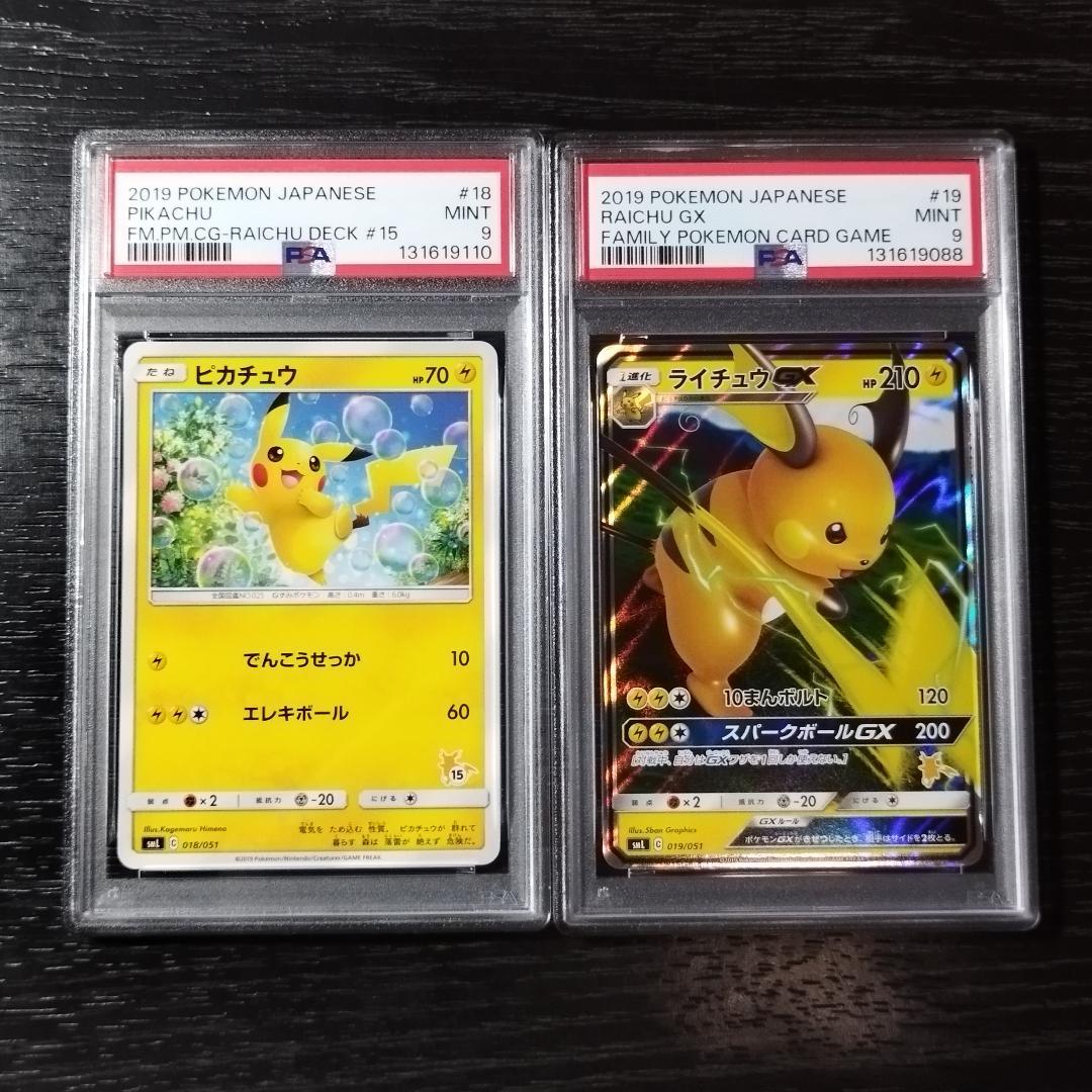 PSA9 ピカチュウ ライチュウGX ファミリーポケモンカードゲーム ポケカ