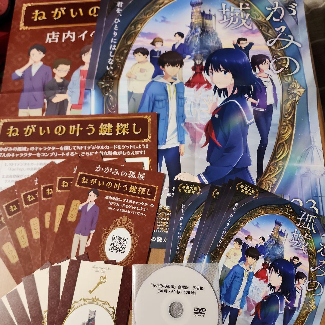 かがみの孤城　ポスター・POP