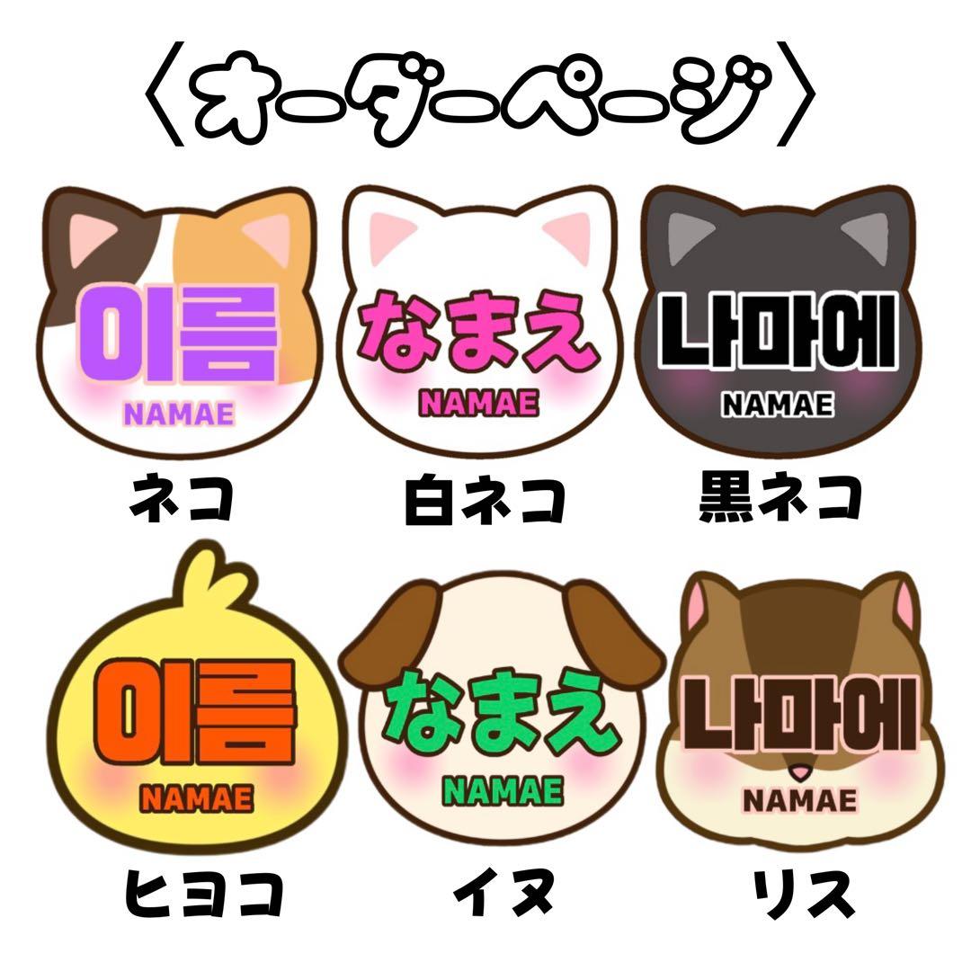 1つ¥899〈オーダー〉名札　動物　アニマル　ネームプレート　❶