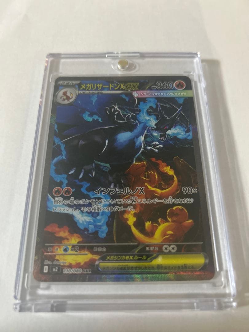 こ*ま様 メガリザードンX EX SAR インフェルノX
