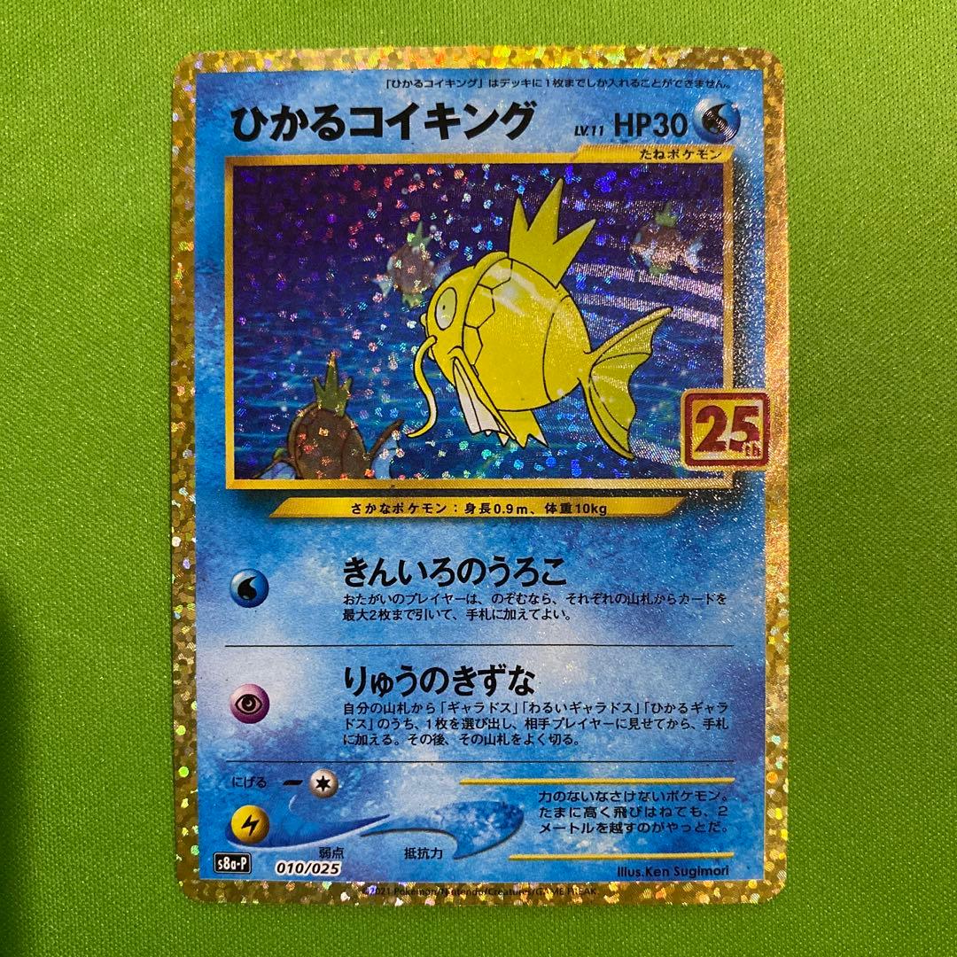 ひかるコイキング 25th 010/025 まとめ売り