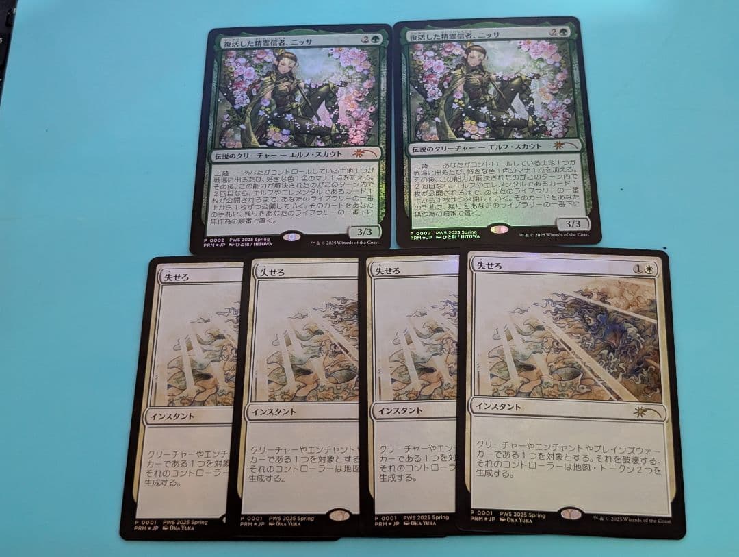 MTG　復活した精霊信者、ニッサ　プロモ　Foil　2枚　失せろ　4枚　セット