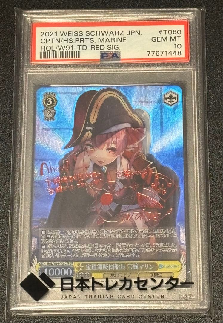 ヴァイスシュヴァルツ　ホロライブ　PSA10 宝鐘海賊団船長　宝鐘マリンsp