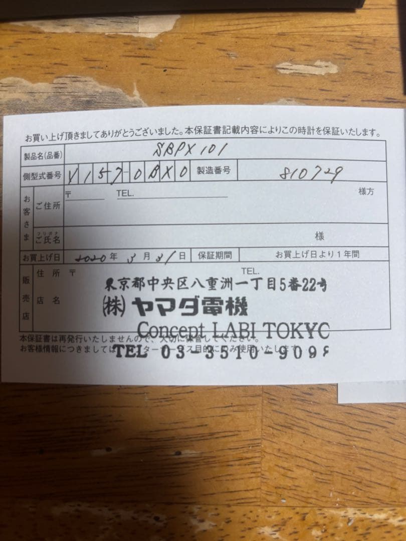 SEIKO セイコーコレクション チタンメンズ ソーラー腕時計SBPX101