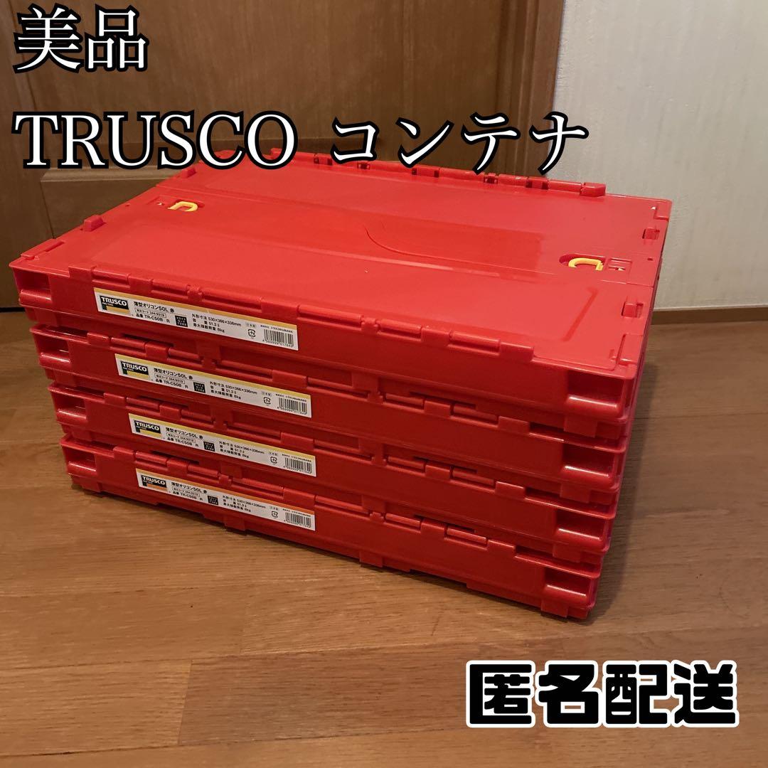 美品TRUSCO オリコン 50L トラスコ9個セット 折りたたみ コンテナ