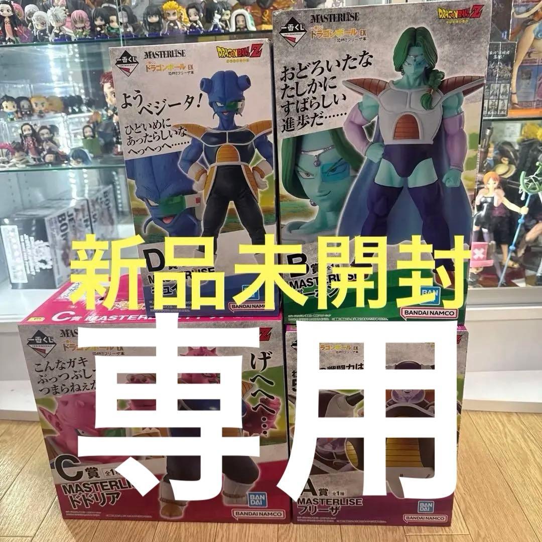 一番くじドラゴンボール　EX 恐怖！！フリーザ軍 フィギュア　4体セット