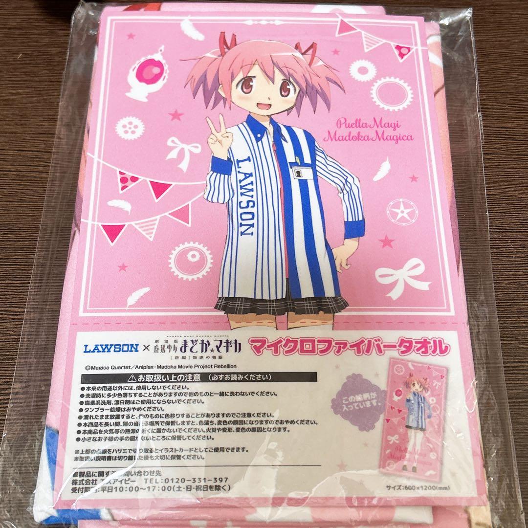 魔法少女まどか☆マギカ まどマギ ローソン マイクロファイバータオル
