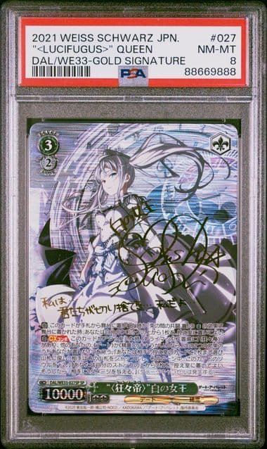 PSA8 <狂々帝>白の女王 SP