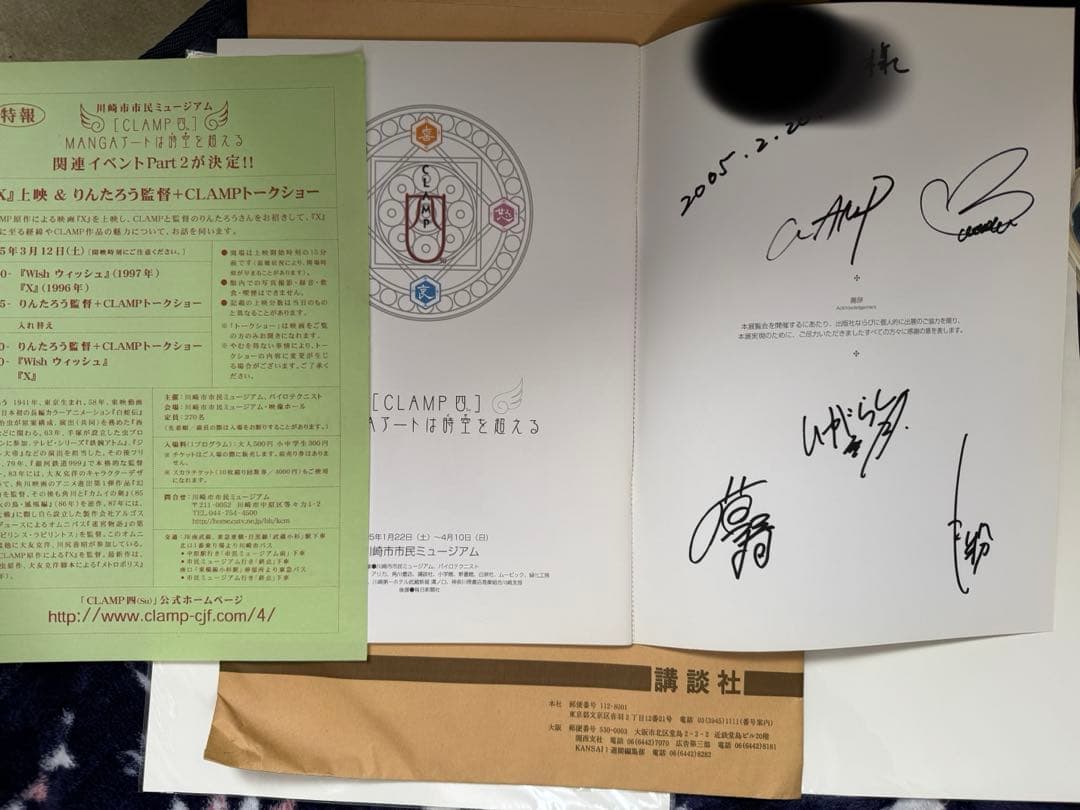 最終値下げ　CLAMP展 スゥ　4名直筆サイン　川崎市民ミュージアム　クランプ