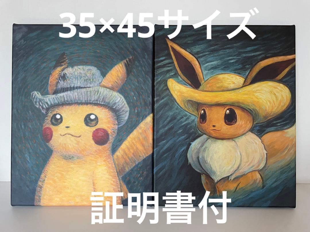 【証明書付】ゴッホ ピカチュウ イーブイ キャンバスアート