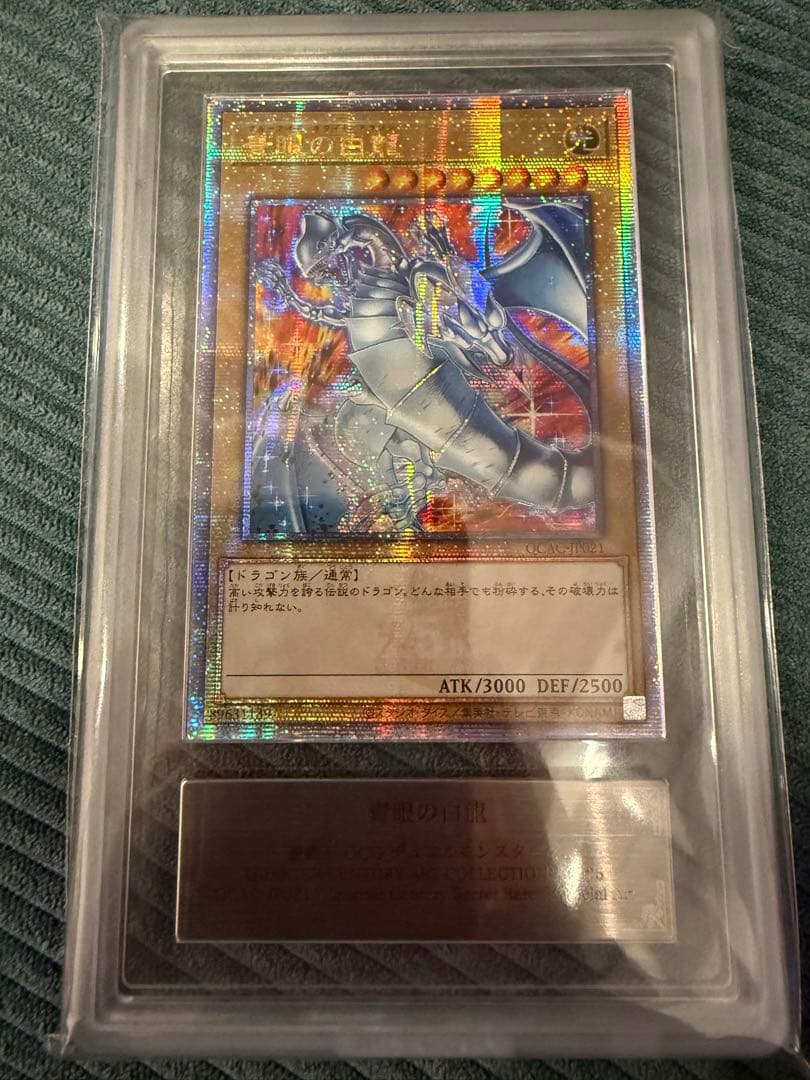 ars10 遊戯王 青眼の白龍 アジア 25th QCAC 絵違い