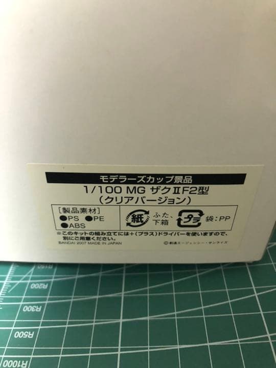 1/100 MG ザクII F2型(クリアバージョン)  モデラーズカップ