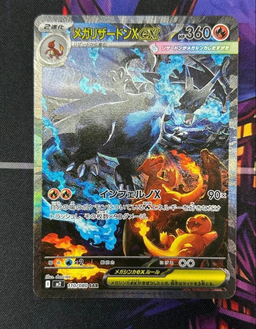 メガリザードンX ex SR 360HP