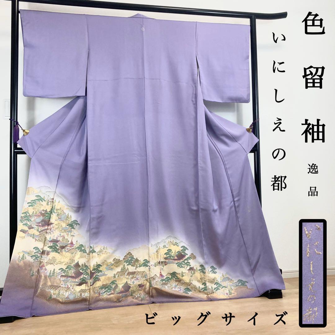 ZF-1302 色留袖 金通し トールサイズ いにしえの都 逸品 高級 正絹