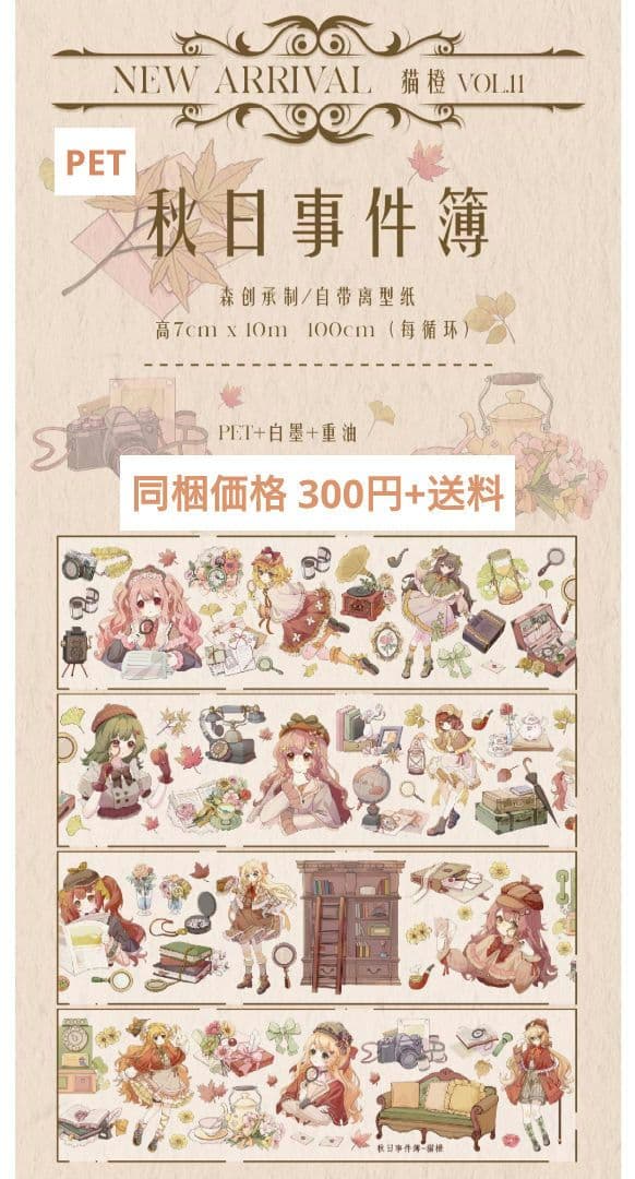 J459＃秋日事件簿(PET)猫橙切り売り海外人物マステ女の子