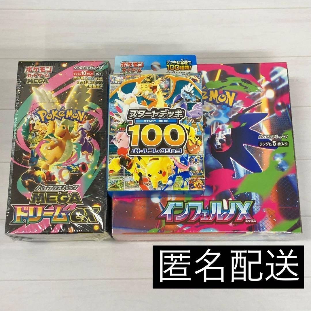 メガドリームex インフェルノX スタートデッキ100