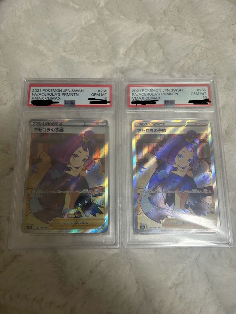 アセロラの予感 SR S8b VMAXクライマックス 255/184 psa10