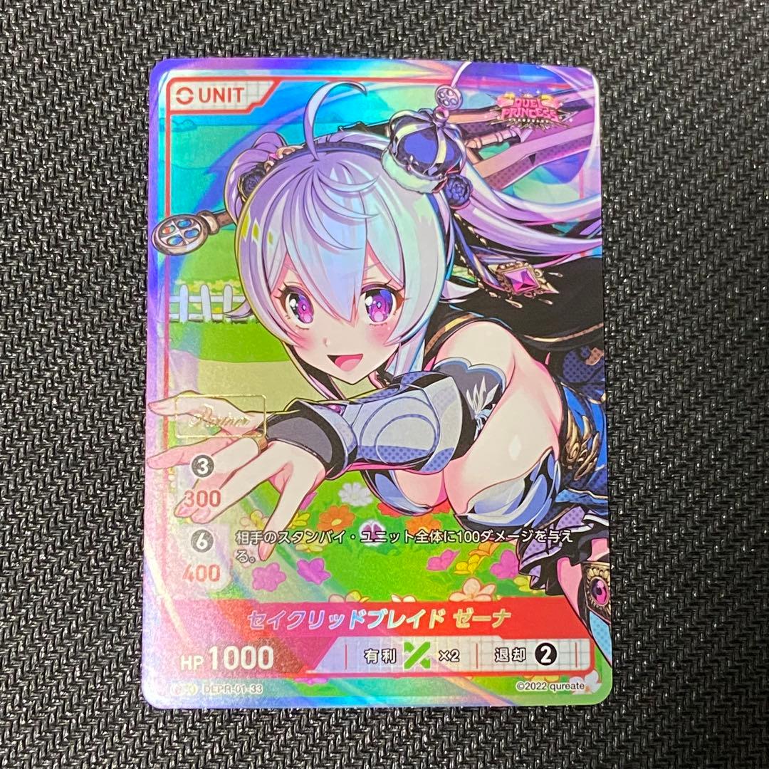 セイクリッドブレイド ゼーナ SEC Partner箔 DIVINE CROSS