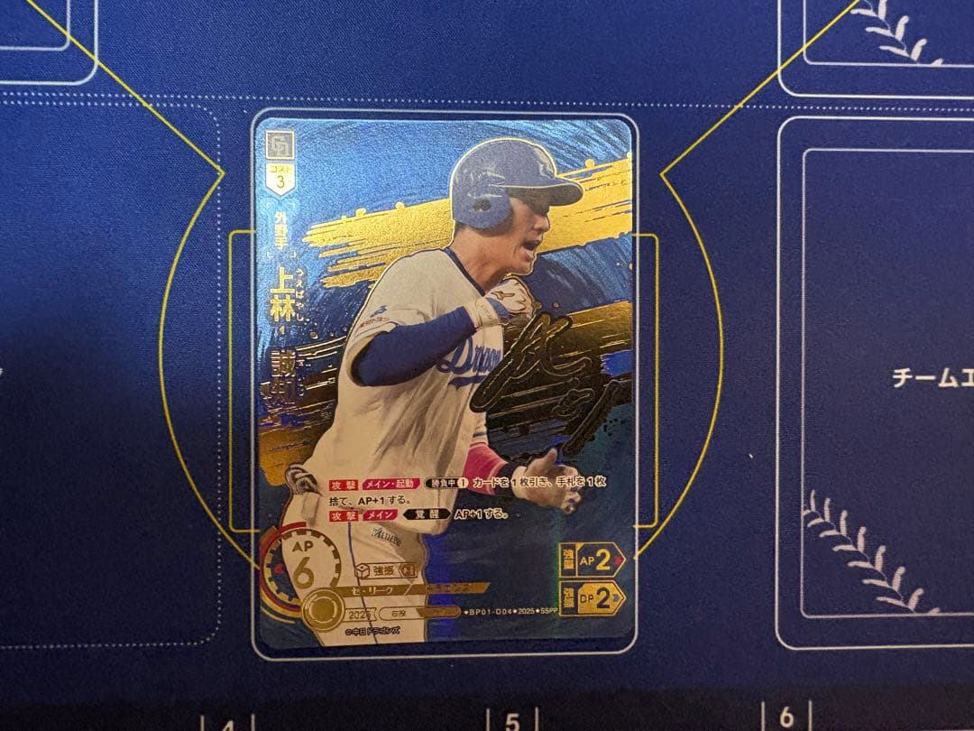 ドリームオーダー 中日ドラゴンズ 上林 誠知 sspp