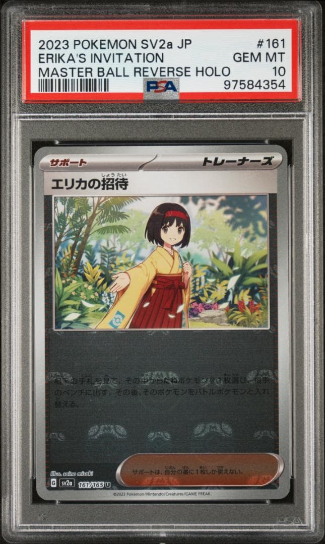 【PSA10】エリカの招待 U: マスターボールミラー[SV2a 161/165