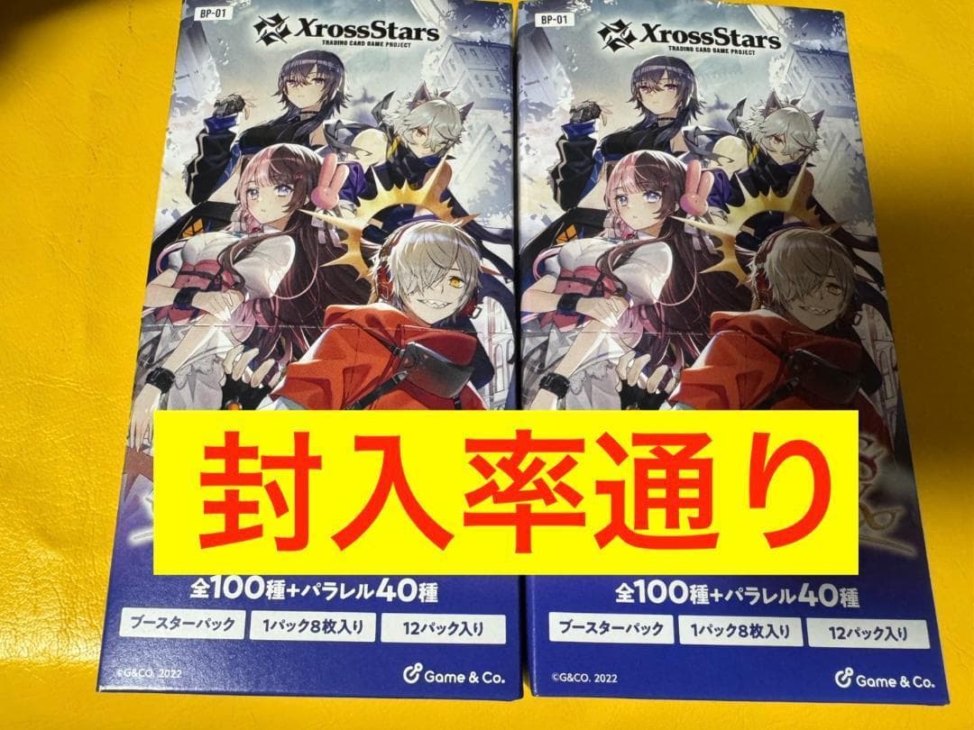 xrossstars ルミナスデイブレイク 2box 封入率通り