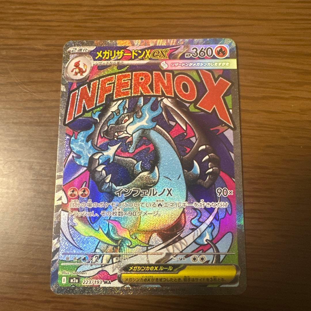 メガリザードンX ex MA 箔押しエラー　中国　エラー　メガドリームex