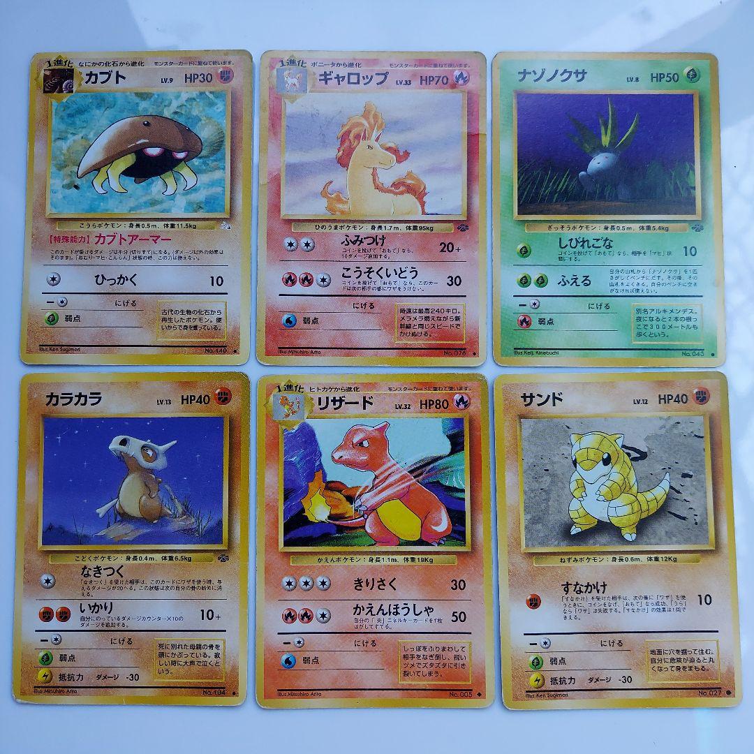 ポケモンカード　カブト　ギャロップ　ナゾノクサ　カラカラ　リザード　サンド