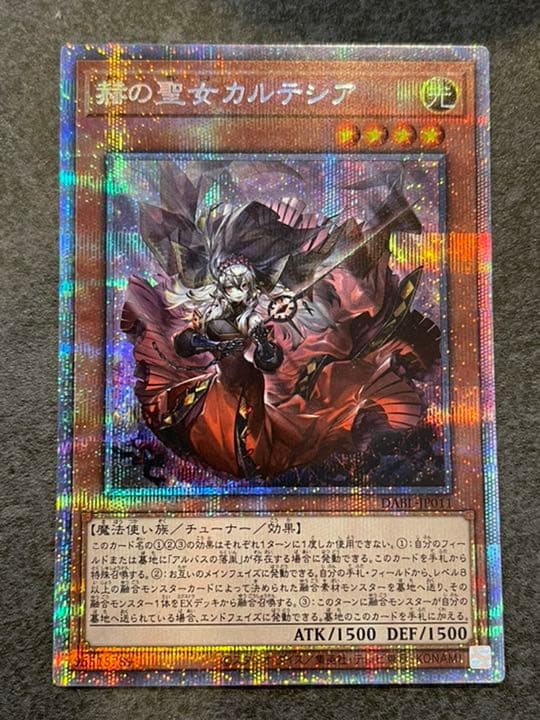 赫の聖女カルテシア　プリシク　プリズマ　遊戯王　ダークウイングブラスト