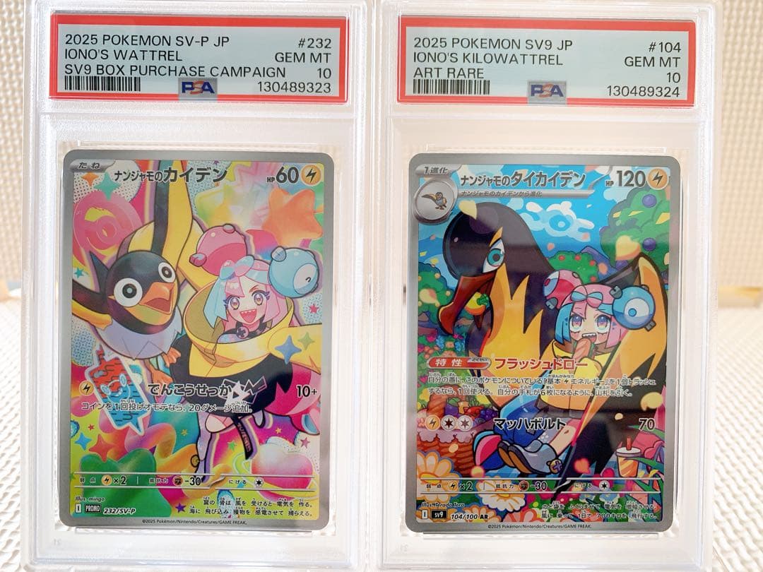 PSA10 連番 ナンジャモのカイデン プロモ ナンジャモのタイカイデン AR