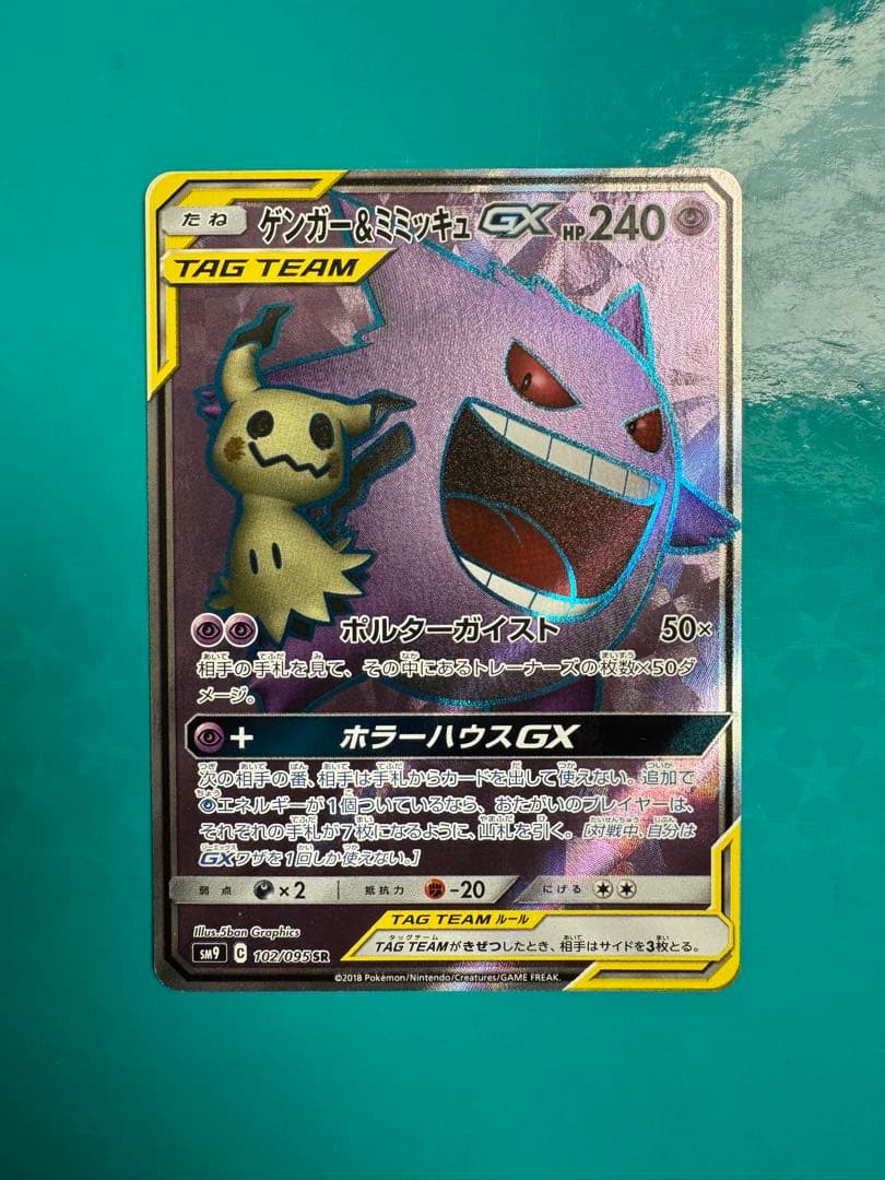 ゲンガー&ミミッキュGX SR