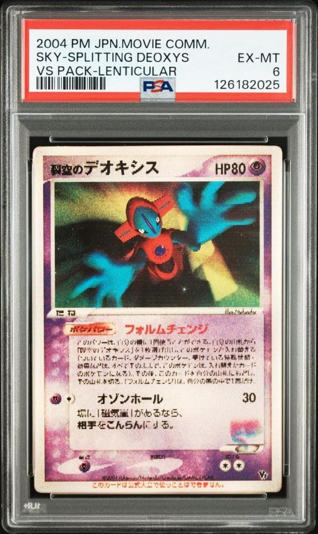 ポケモンカード 烈空のデオキシス 3Dカード プロモ psa 6