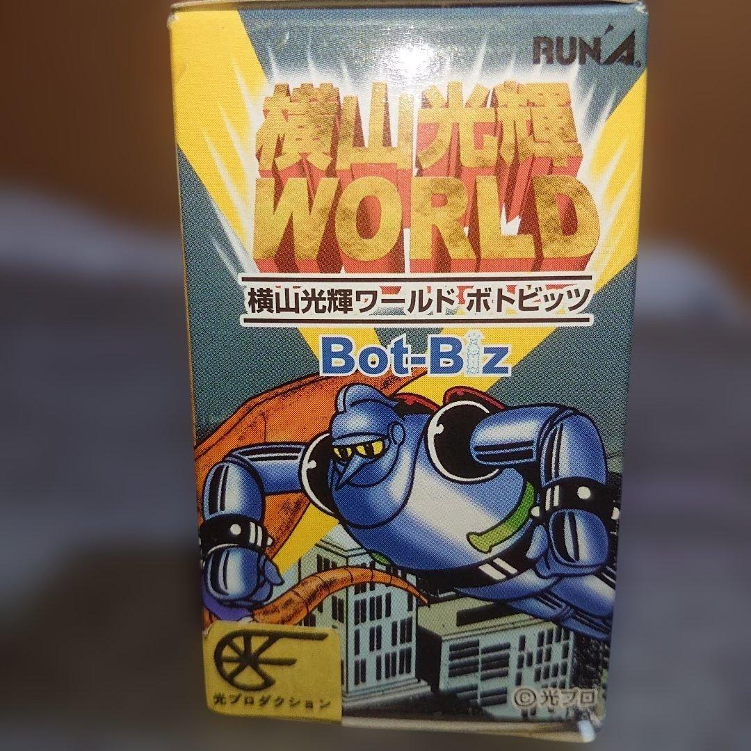 横山光輝ワールド ボトビッツBOXセット/ジャイアントロボ/鉄人28号他
