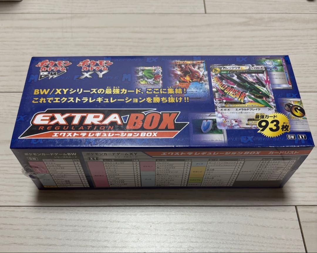 エクストラレギュレーションBOX新品未開封