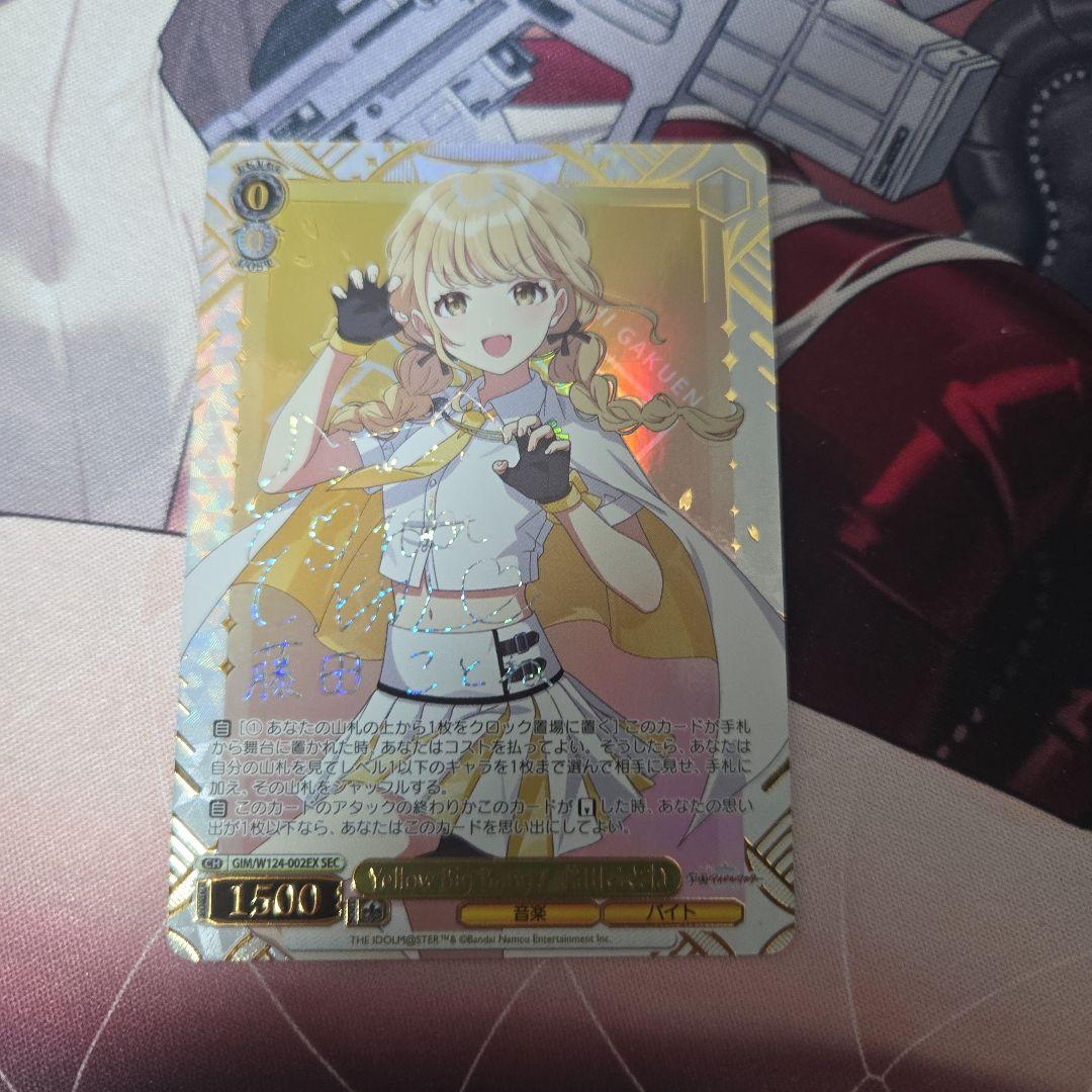 ヴァイスシュヴァルツ　学園アイドルマスター　藤田ことね　SEC