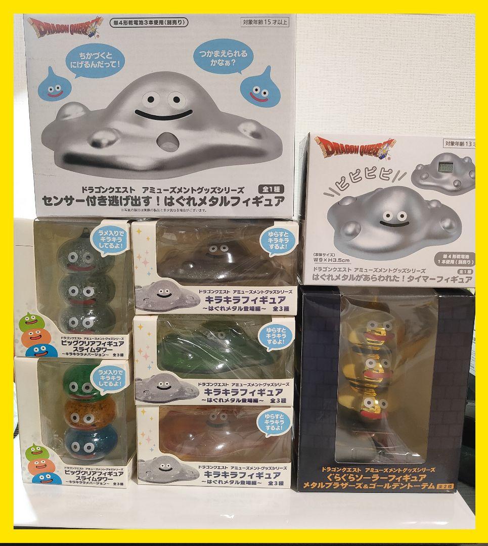 【新品・未開封】ドラゴンクエスト　アミューズメントグッズシリーズ　8点セット販売