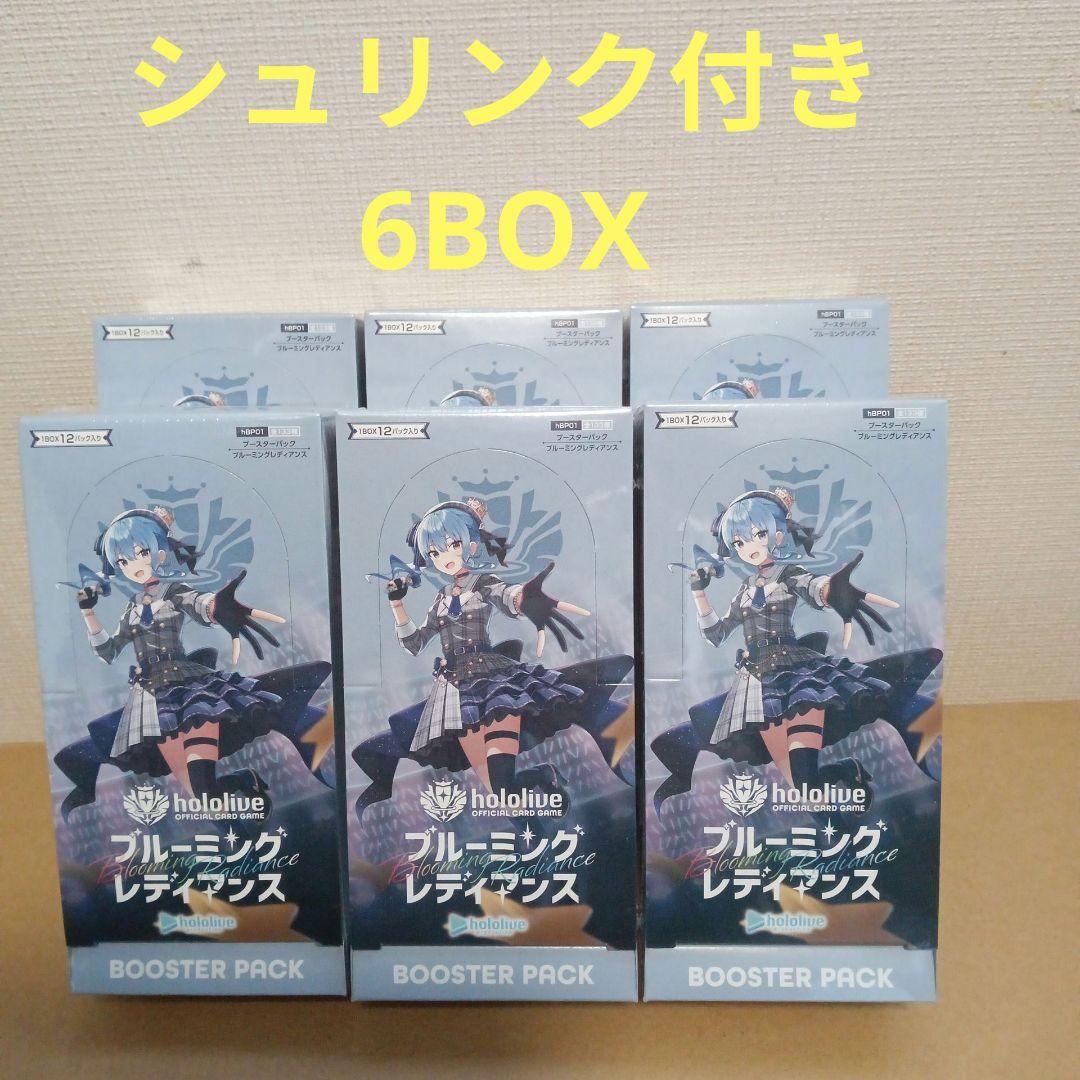 【新品未開封シュリンク付き】ホロライブ　ブルーミングレディアンス　6ボックス
