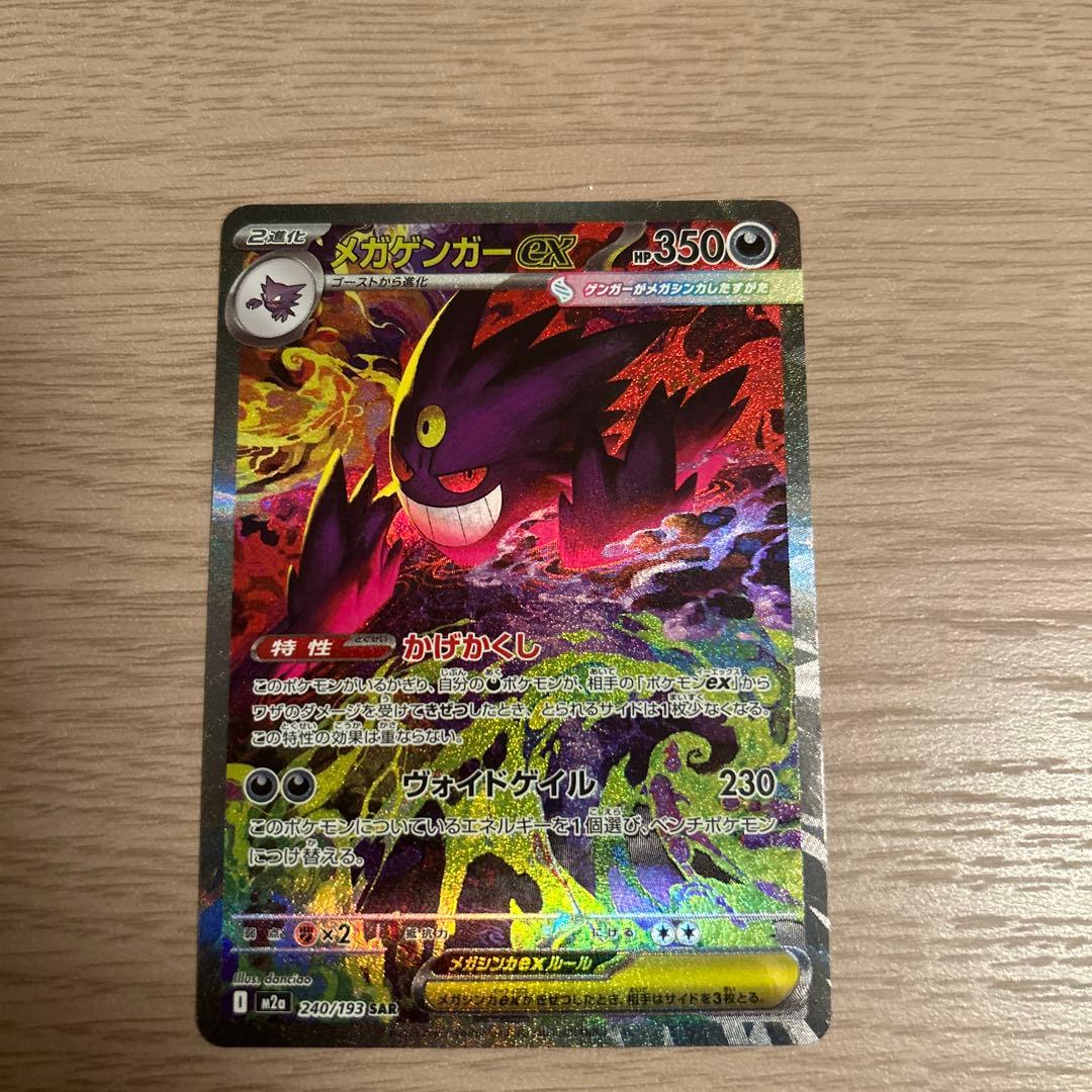 こ*き様 ポケモンカードsv メガゲンガーex SAR