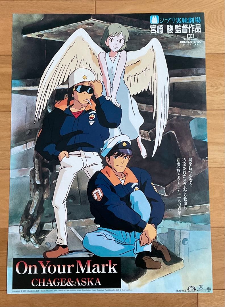 映画ポスター「Ｏn Ｙour Ｍark」アニメ