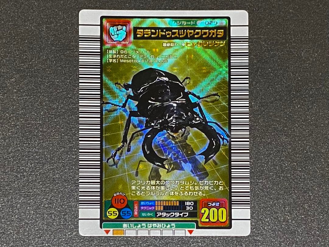 ☆ムシキング☆2004F拡張☆タランドゥスツヤクワガタ☆未使用品☆専用スリーブ入