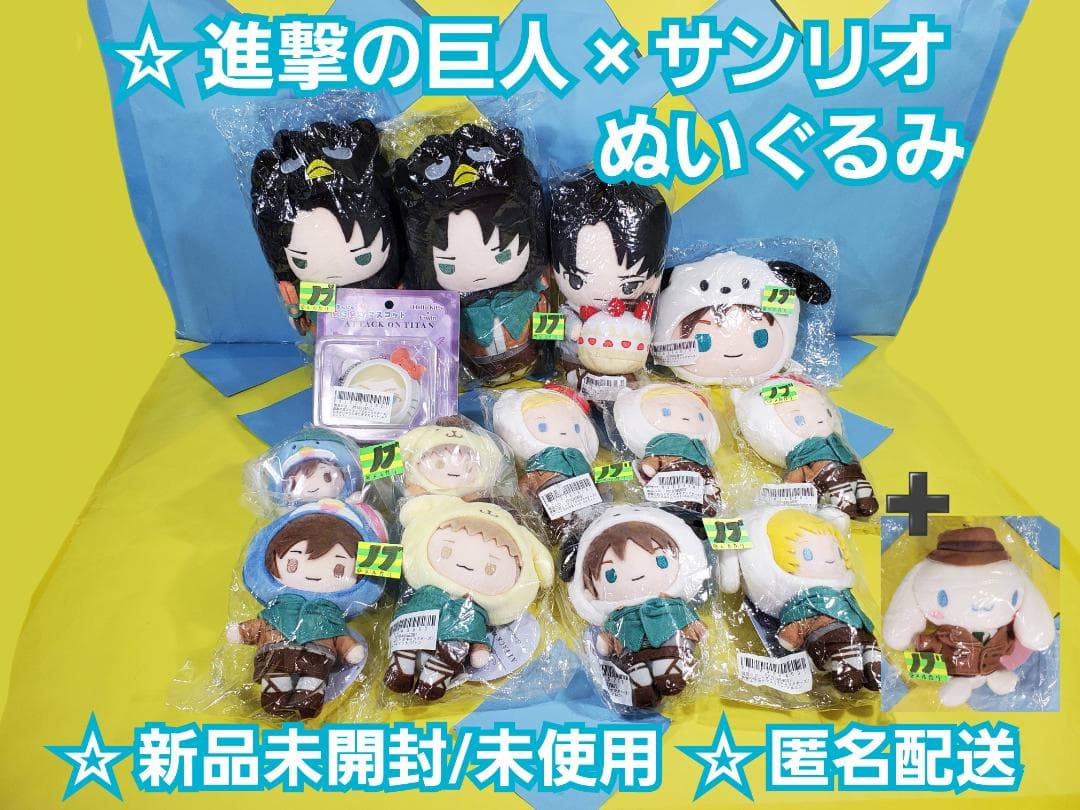進撃の巨人×サンリオキャラクターズ コラボ商品 まとめ売り 15点セット