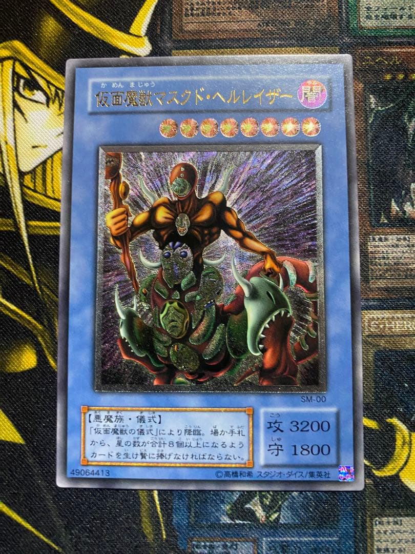 【美品】遊戯王　仮面魔獣マスクドヘルレイザー　旧レリーフ