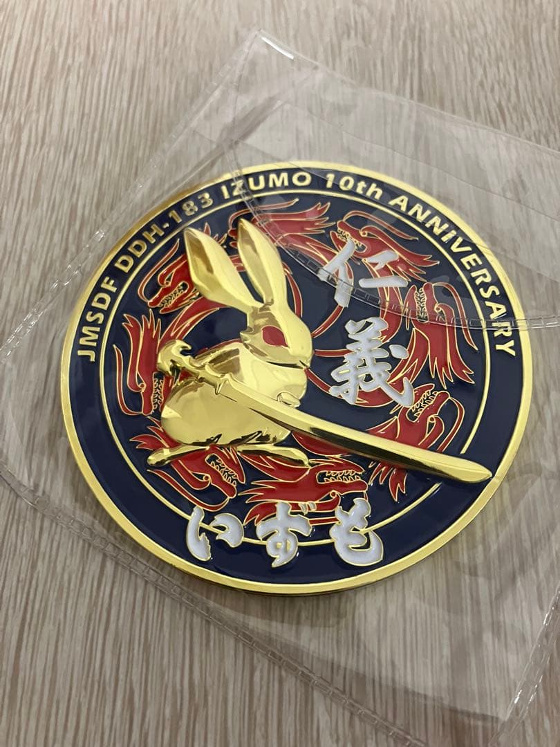 海上自衛隊　護衛艦　いずも　就役10周年　チャレンジ　大型　希少
