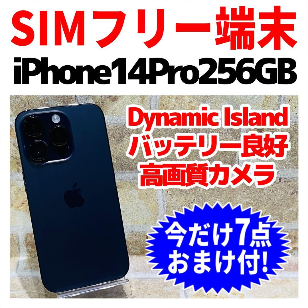SIMフリー iPhone14Pro 256GB ディープパープル 電池良好