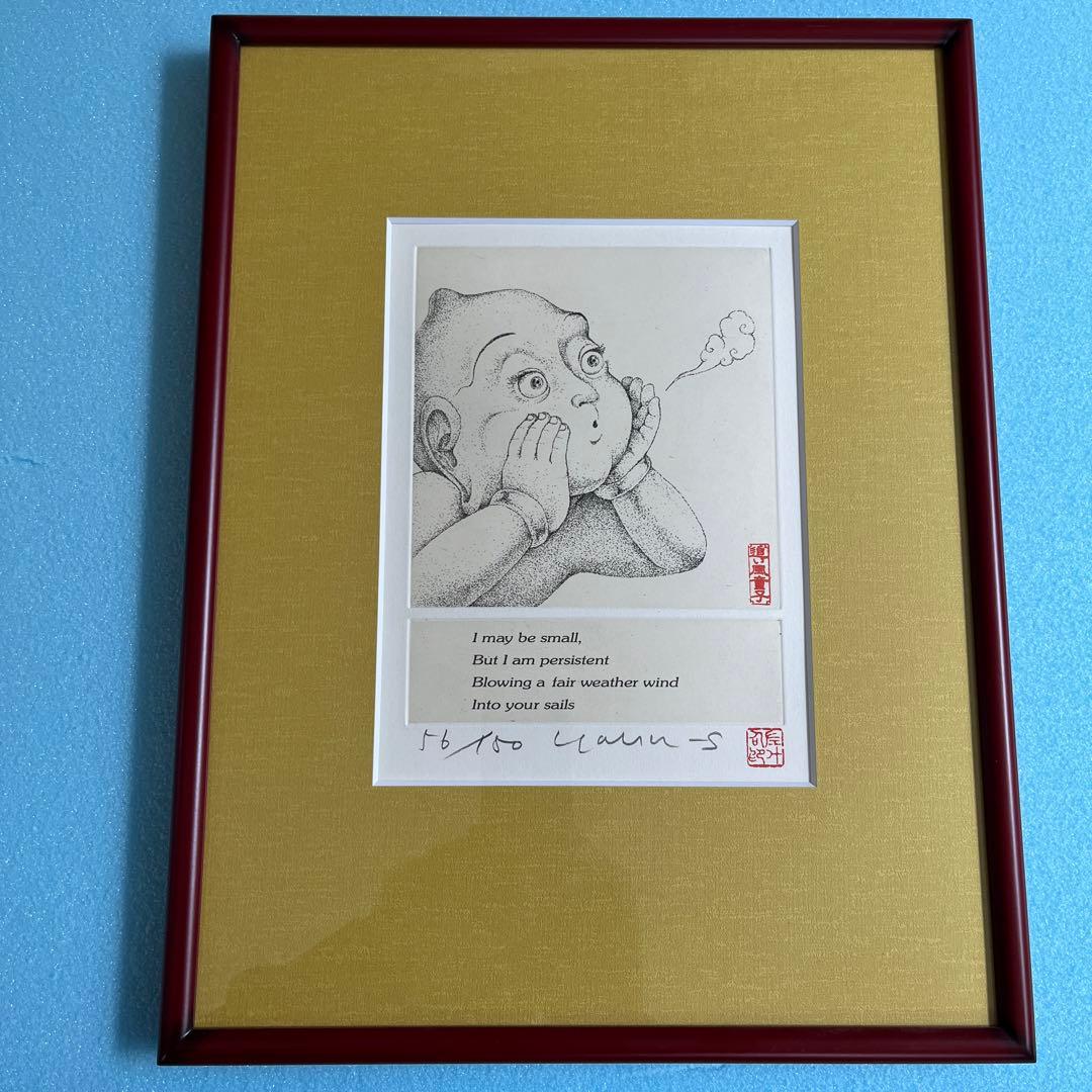 ⭕️版画　彫刻家　籔内佐斗司　追い風童子　56/150 24年前