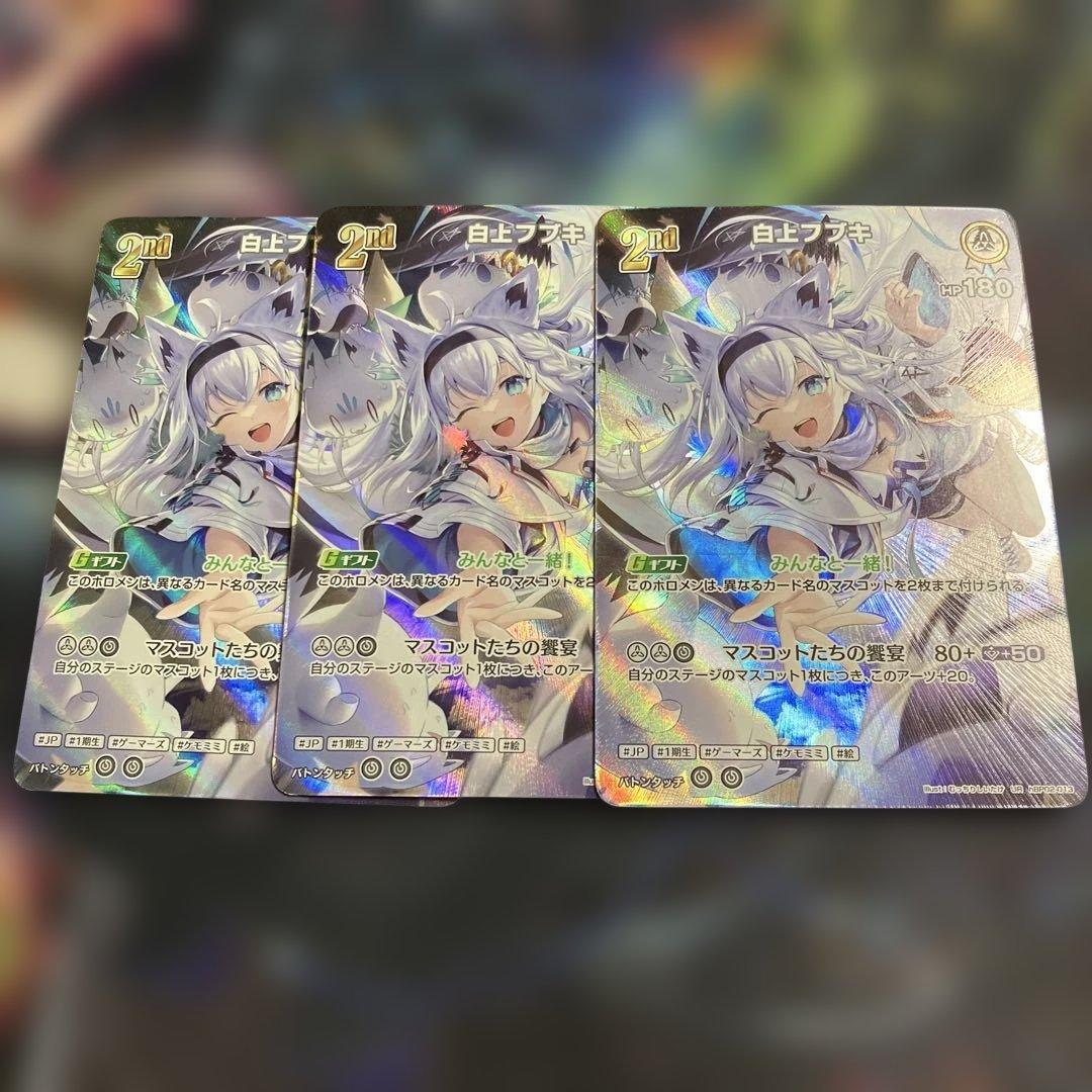 メルカリ便　ur 3枚　白上フブキ　2nd ホロカ　ホロライブ