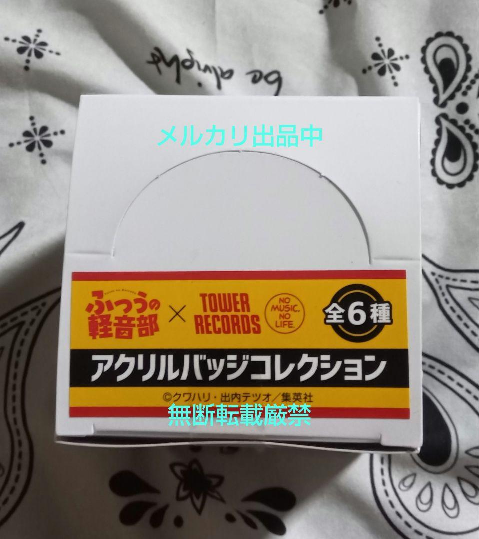 未開封　ふつうの軽音部　アクリルバッジ　1box 　6種類セット　タワーレコード