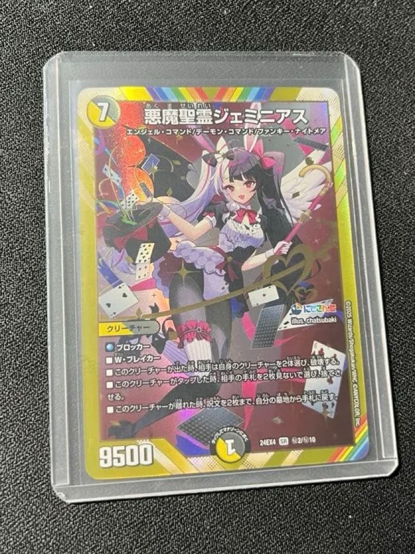 悪魔聖霊 ジェミニアス SRシークレット 夜見れな にじさんじ