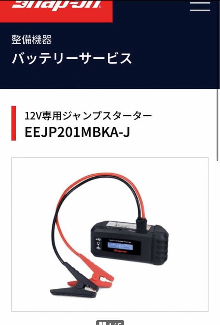 新品未使用 12V専用ジャンプスターター EEJP201MBKA-J