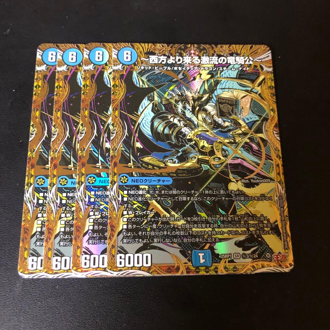 デュエルマスターズ　ハイドロビスマルク　シク　4枚